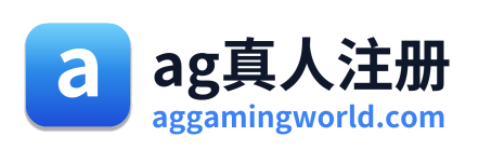 ag真人注册